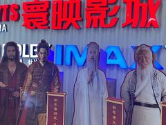 -寰映影城(大融城激光IMAX店)
