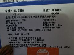 -三叶眼镜城·好视力眼镜店