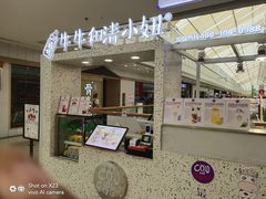 -牛牛和清小妞芝士卷饼厂(红谷滩万达店)
