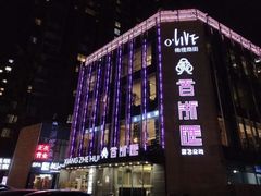 -香浙汇(望京店)