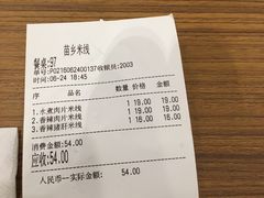 账单-苗乡米线(建军路店)
