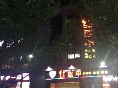 -红钳侠小龙虾·烧烤(中赢康康谷店)