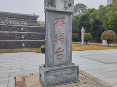 -拜将坛