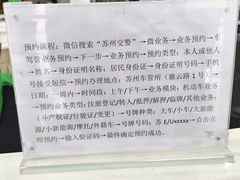 -苏州市车管所