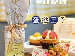 -黛汀烘焙DAINTY BAKERY(代字行合生汇店)
