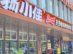 -杨小佳·齐齐哈尔烤肉·烤串(广州店)