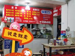 -添宝粿条店