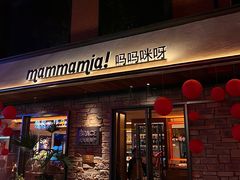 -Mammamia意大利餐厅(阳春巷店)
