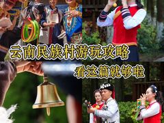 -云南民族村
