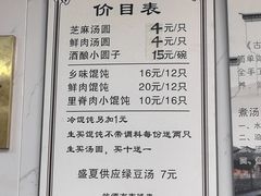 -古徽州馄饨店(宝安路店)