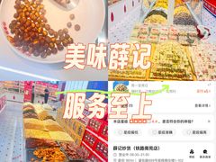 -薛记炒货(印象济南店)