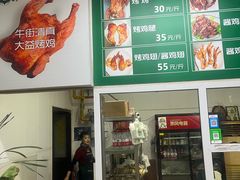 -大益烤鸡