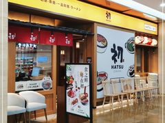 门面-初居食屋日式料理(万象城购物中心店)