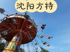 -沈阳方特欢乐世界