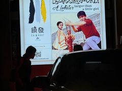 -镇发活海鲜(Clementi)