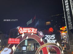 -百年港湾奥特莱斯(香炉礁店)