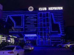 -简奥斯汀·赫本酒吧