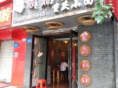 门面-赖扁担重庆小面(友谊路店)