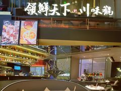 -领鲜天下·焗海鲜·花胶鸡(天目里店)