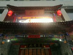 门面-来小酌·长安酒家(翠庭大厦店)