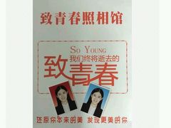 -致青春照相馆·证件照(小寨总部)