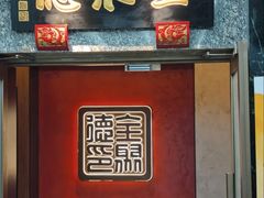 -全聚德(双井店)