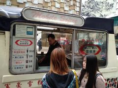 门面-富豪雪糕车流动点(尖沙咀店)