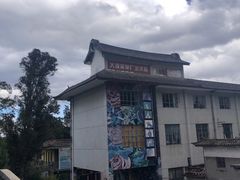 -大理床单厂艺术区