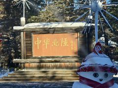 -北极村旅游风景区