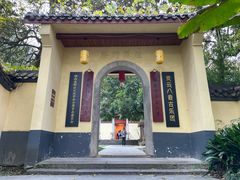 -岳麓山风景名胜区