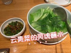 蘸水苦菜-一坐一忘云南菜(北京skp店)