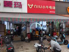 -雅迪电动车(北艾路店)