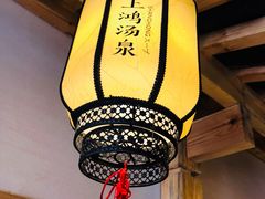 -上鸿汤泉•易营+