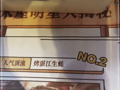 -木屋烧烤(白石洲店)