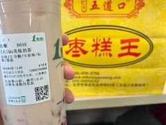 -五道口枣糕王(成府路店)