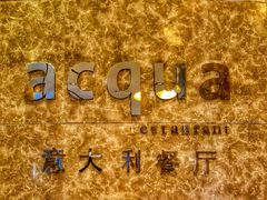 门面-Acqua海蓝意大利餐厅