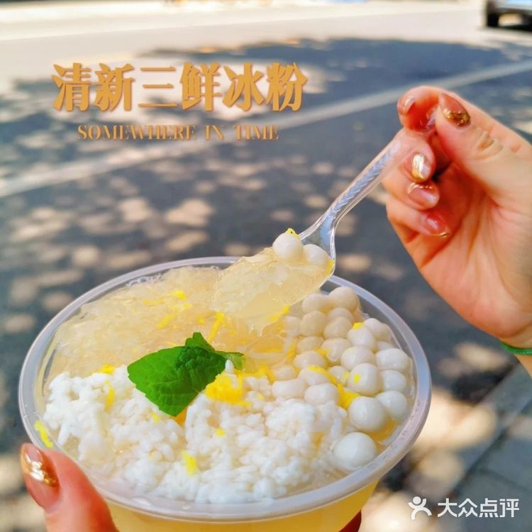 火了四年的老成都冰粉 居然藏在一个巷子里