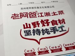 -老阿爸鲜鱼土菜(园区永旺店)