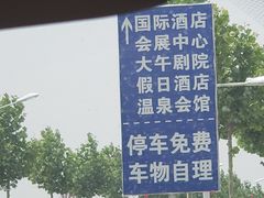 -兴芮温泉度假区