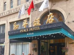 -上海和平饭店 Fairmont Peace Hotel