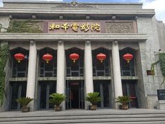 门面-和平电影院