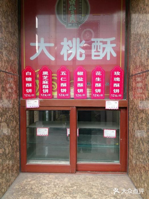 鼎丰真(重庆路店)门面图片