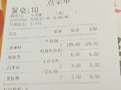账单-蛙小侠(珠海华发商都店)