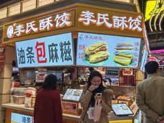 -李氏酥饺(Happy站台店)