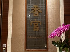 -扬州香格里拉·香宫中餐厅