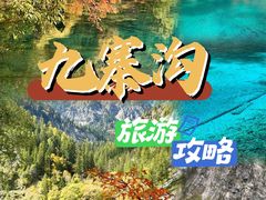 -九寨沟风景区