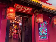 -长安大牌档之上元灯会(南大街店)