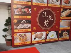 -流花苑精致潮粤菜(越秀店)