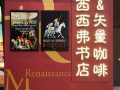 -西西弗书店·矢量咖啡(新光天地店)