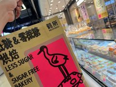 -鹤所·低糖零蔗糖烘焙(长楹店)